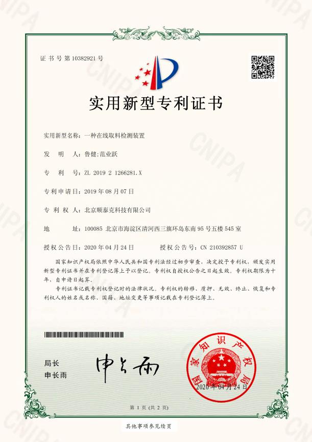 专利技术